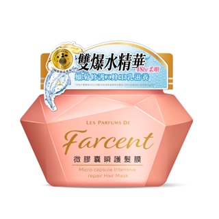 Farcent 香水微膠囊瞬護髮膜 200g【家樂福】