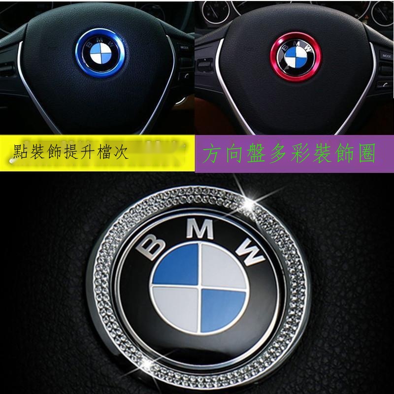（新款上市）⊙❧2020款寶馬 BMW 方向盤車標貼裝飾貼圈新1系3系5系x1x2x3x5x6M內飾改裝