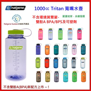 野孩子~美國製 Nalgene 1000cc寬嘴水壺，不含雙酚A配方，寬口水壺Tritan材質，運動休閒旅遊露營登山