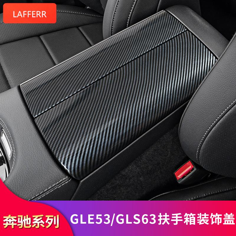 【賓士車用】適用於賓士W167 GLE53 GLE63S GLS63改裝內飾中控扶手箱蓋板防刮保護套