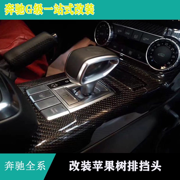 汽車排檔頭 賓士排檔桿 鋁合金皮革 手排排檔頭改裝適用於賓士Benz G級 AMG SLC