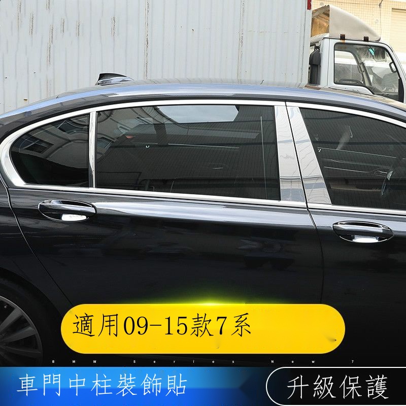 「特價下殺」﹍►09-14款寶馬 BMW 7系730 740li車窗中柱裝飾條老七系改裝車身立柱亮條