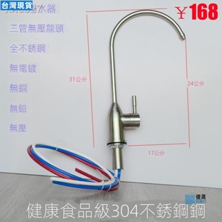★優選賣家品質★芯森林三管無壓水龍頭安利凈水器專用龍頭過濾器配件不銹鋼龍頭202熱賣