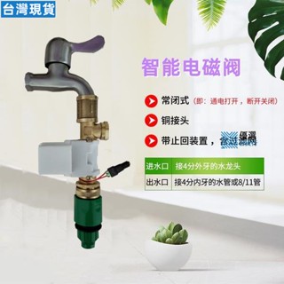 ★優選賣家品質★電磁閥水閥水龍頭自動開關4分水流控制器全銅花灑12v低壓加壓澆花2082熱賣