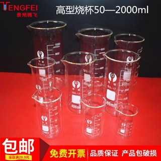 a.玻璃高型燒杯50ml100ml150ml250ml500ml1000ml教學儀器實驗器材