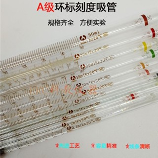 a.環標移液管加長刻度吸管1ml2ml5ml10ml25ml50毫升實驗室玻璃儀器