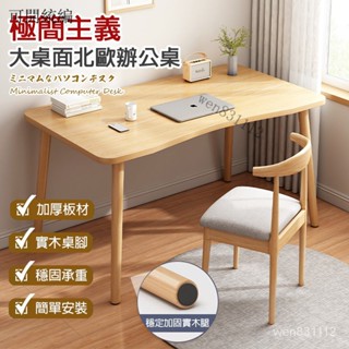 ✿品質保證 免運含稅✿實木電腦桌 極簡工作桌 齣租屋臥室辦公桌 簡約書桌 小學生學習桌 實木桌