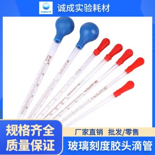 a.玻璃刻度膠頭滴管10支 0.5ml1ml2ml3ml5ml10ml巴氏膠頭吸管滴管