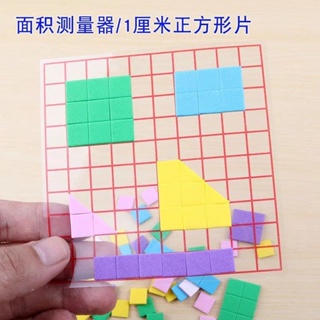 a.小正方形片1平方厘米平方塊邊長1cm方格紙面積測量器小學數學教具