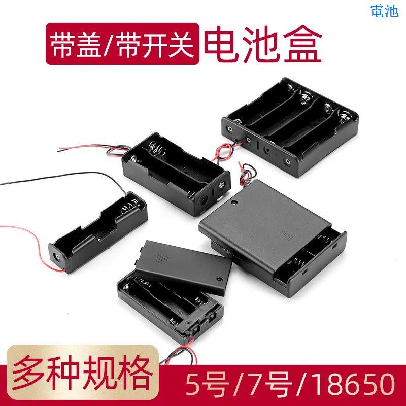 電池盒 帶開關電池座 18650鋰電池電池盒 1/2/3/4節 串聯并聯電池盒 免焊接電池盒 帶線帶蓋電池盒 電源供應