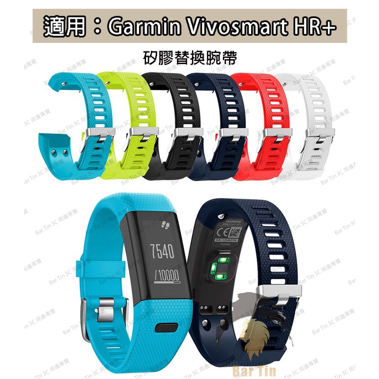 熱銷 免運 適用於Garmin Vivosmart HR+ 矽膠錶帶分體式矽膠錶帶 運動款錶帶