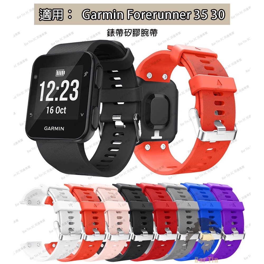 熱銷 免運 適用於 Garmin Forerunner 35 30 矽膠運動錶帶錶帶替換腕帶手鍊錶帶