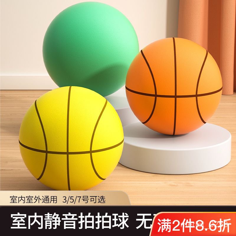 🔥熱銷特賣🔥靜音籃球無聲拍拍球7號海綿彈力小皮球兒童室內運動訓練投籃玩具 SX1B