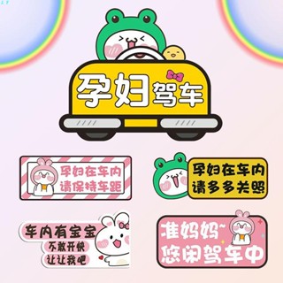 💖好物推薦💖baby in car 磁鐵 新手駕駛貼紙 孕婦駕車車內有寶寶嬰兒孕婦新手上路磁性貼女司機反光貼創意卡通