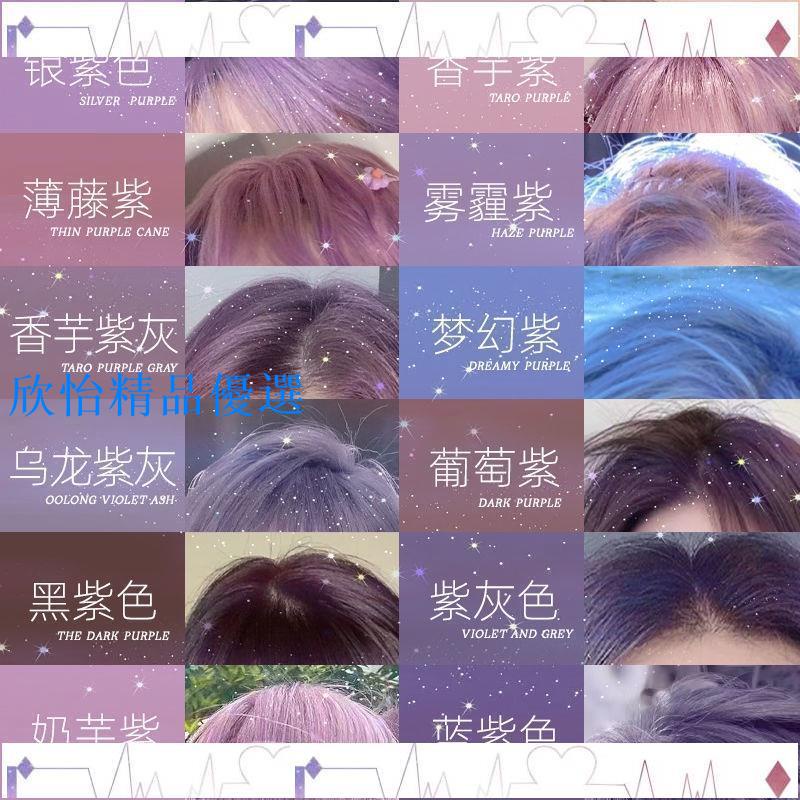 小店滿290出貨染髮劑紫色自己在家染髮2022流行色香芋紫藍紫色天然植物純染髮膏