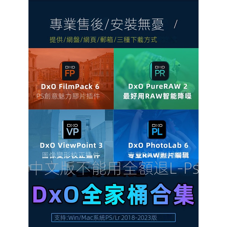 【精品素材】DxO PhotoLab降噪磨皮ViewPoint/PureRAW調色FilmPack/PS調色插件