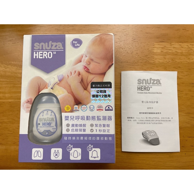 二手🌟Snuza Hero 嬰兒呼吸動態監測器