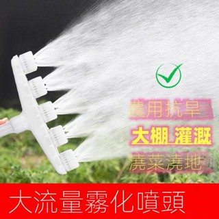 臺灣熱賣#4分1/1.2/1.5/2寸汽油機水泵塑膠噴頭霧化澆菜大流量頭農用灑水頭#附蝦皮電子發票#tw1912