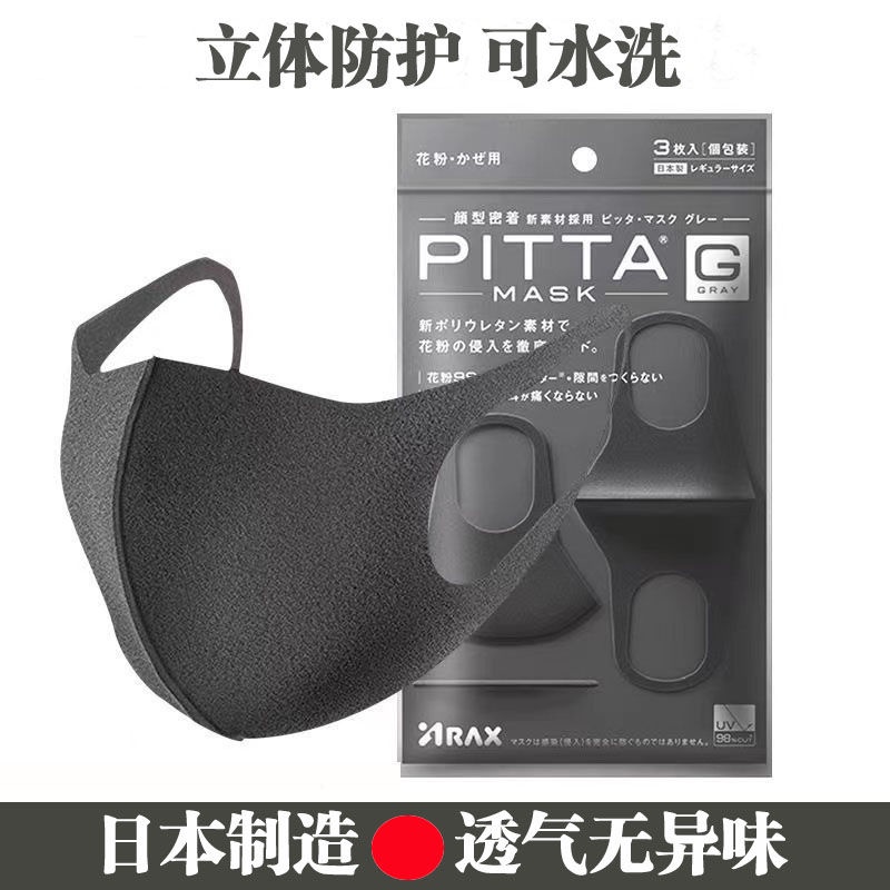 「壹號」日本PITA口罩 海綿 3D立體 男女透氣防曬黑色口罩 明星衕款防塵防護可水洗口罩