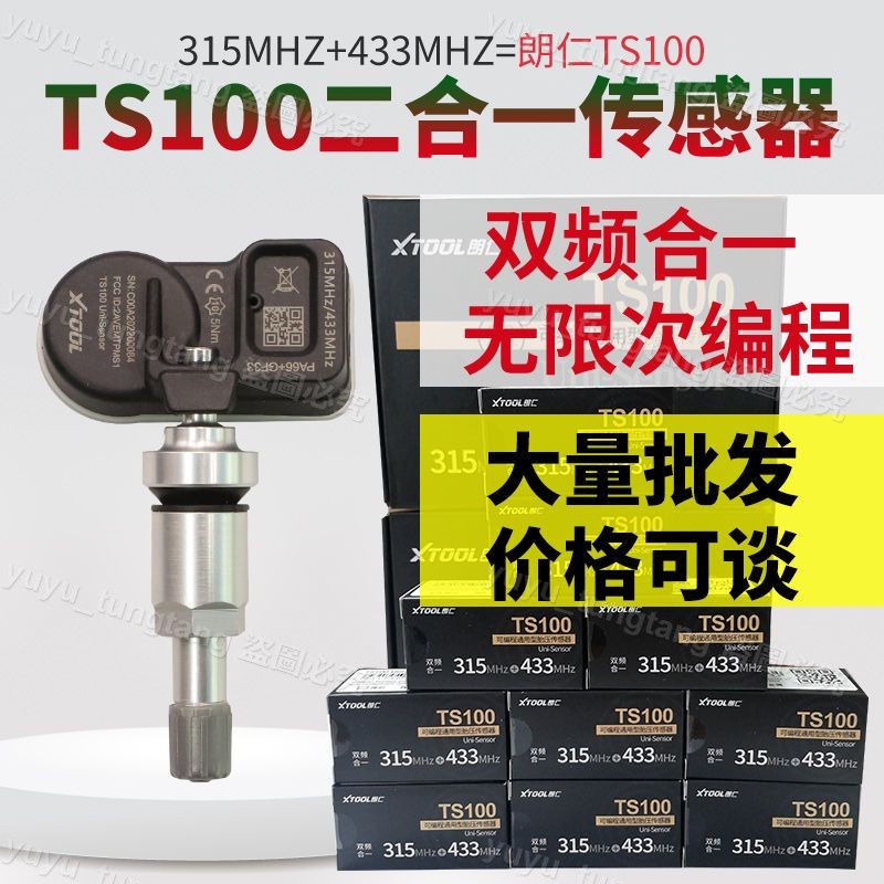 朗仁TS100通用型可編程汽車胎壓傳感器315/433MHZ內置輪監測感應