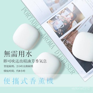 【熱銷】MEETA 無印行動無水香氛機 USB 家用 辦公迷你便捷式精油充電薰香機 擴香機 迷你香薰機桌面 車載 車內
