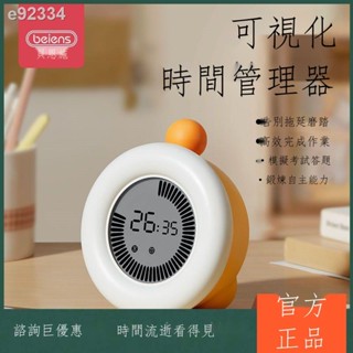 【現貨免運 視覺化時間管理器】 貝恩施兒童時間管理器自律學習專用視覺化倒計時器定時鬧鐘提醒器