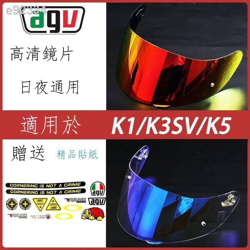 【現貨免運 頭盔鏡片】 AGV K1鏡片K3SV K5 K5S日夜通用頭盔配件電鍍極光機車鏡面全盔