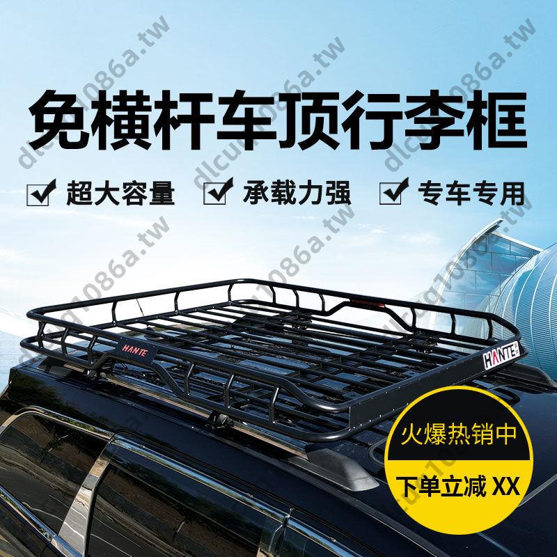 【大賣#熱賣】汽車行李架適用于豐田霸道 普拉多 RAV4 榮放途樂Y62車頂框筐通用