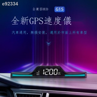 【現貨免運 hud抬頭顯示器】 車用hub抬頭顯示器通用車載gps汽車速度顯示屏時速測速超速指南針