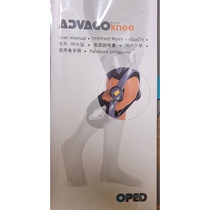 德國 OPAD 全方位智慧型膝支架-L