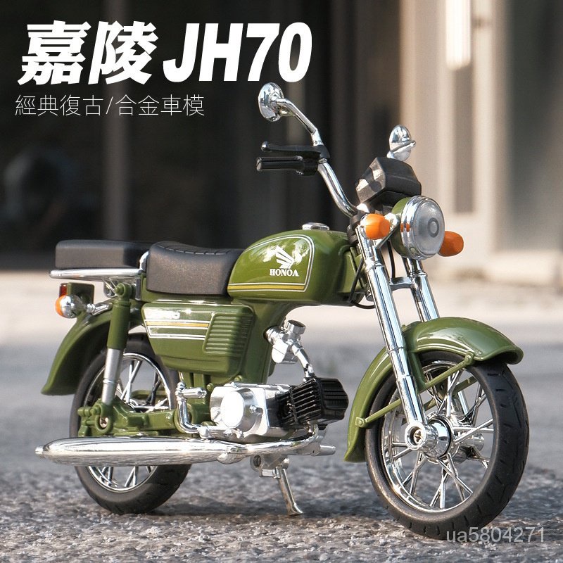 模型車 1:10模型車 復古機車模型 仿真閤金機車 老式本田機車模型 收藏擺件 節日禮物 懷舊機車模型