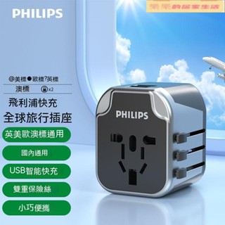 免運 轉換頭 萬用轉接頭 萬國插頭 手機充電器 萬用轉接插頭 轉換頭 插頭 國外旅遊 插座轉換 插座 飛利浦多國旅行轉換