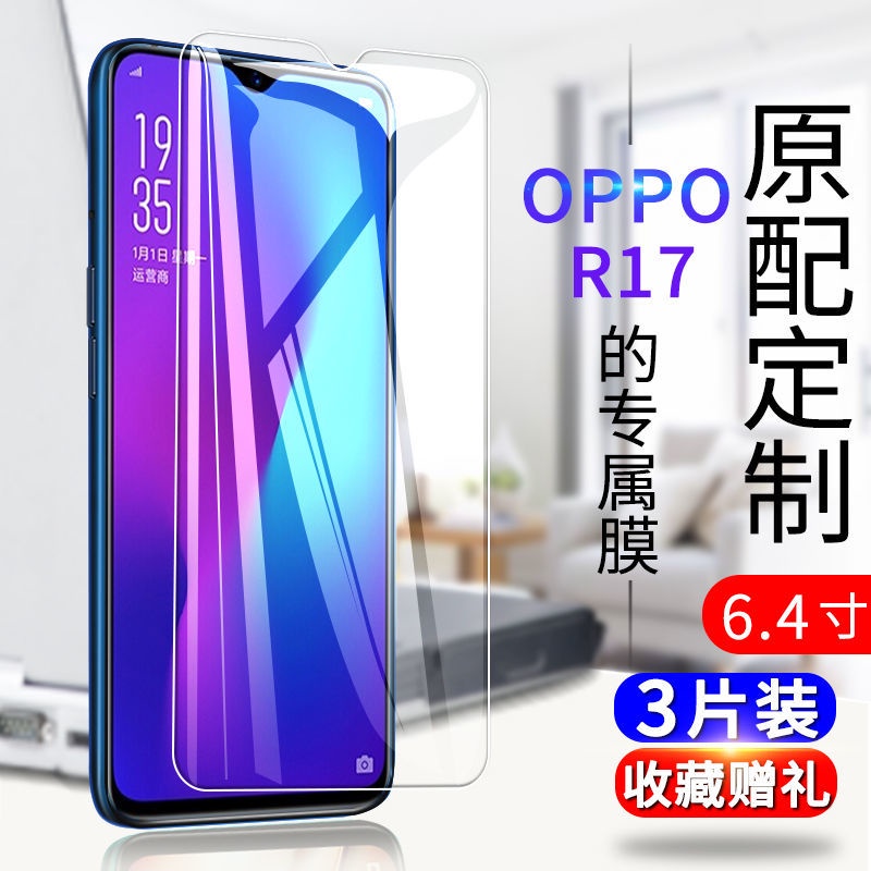 oppor17 r17pro鋼化膜全屏防爆玻璃手機貼膜oppo R17抗藍光保護膜 PKZB