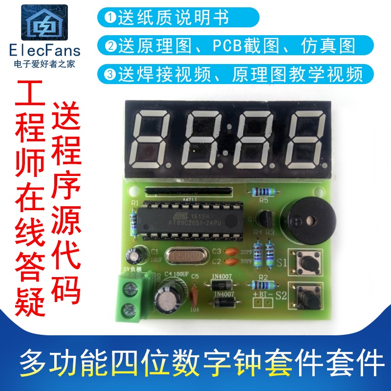 電子愛好者 (散件)多功能四位數字鐘 4位數字電子鐘 單片機時鐘 制作組裝套件 量大價優