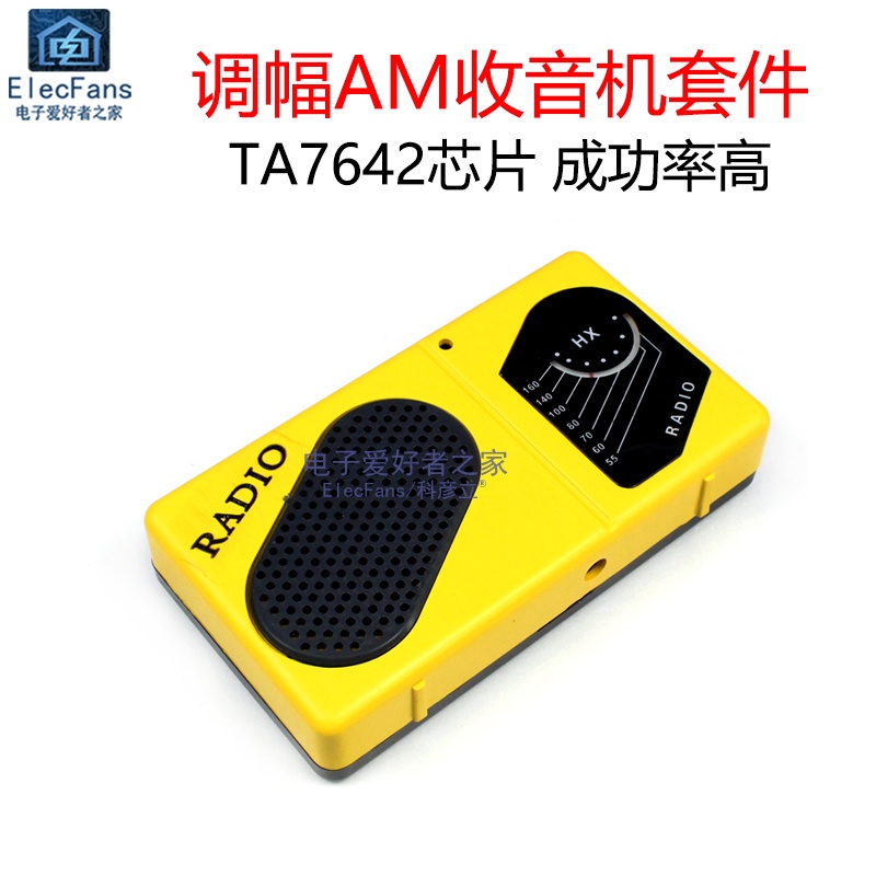 台灣現貨 電子愛好者 (散件)調幅AM收音機套件 TA7642芯片免調試一裝響 電子焊接實訓