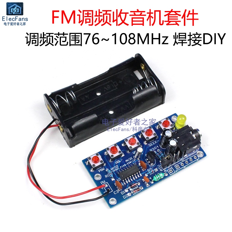 電子愛好者 (散件)微型FM調頻收音機套件 76~108MHZ 電子焊接實訓DIY教學組裝