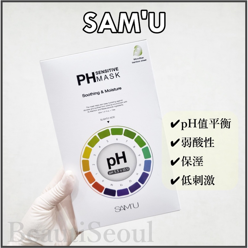 韓國 SAMU 莎繆 PH 敏感肌專用 弱酸性保溼面膜 30ml x10枚 PH舒緩保溼面膜