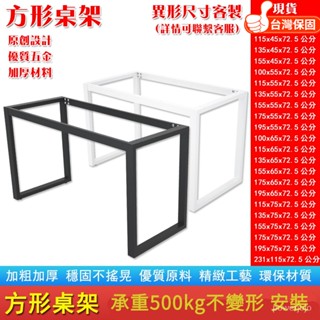 【power】客製 辦公桌腿 金屬桌腿 吧臺支架 鐵藝桌架 餐臺腳 會議桌架 書桌鐵架子 鐵藝桌麵支架