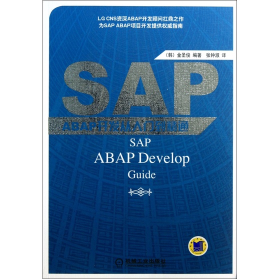23新款 T.SAP ABAP開發從入門到精通 博庫網
