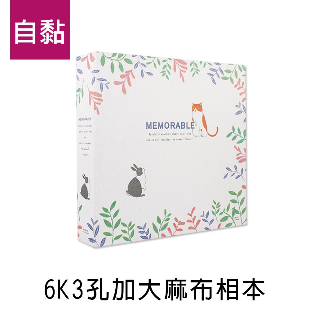 珠友 3孔加大相本/相簿/相冊米自黏/15張-麻布 (PH-06269-3) 6K