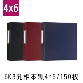 珠友 6K3孔相本黑4x6/150枚/相簿/相冊/雨絲紋 PH-06626-B