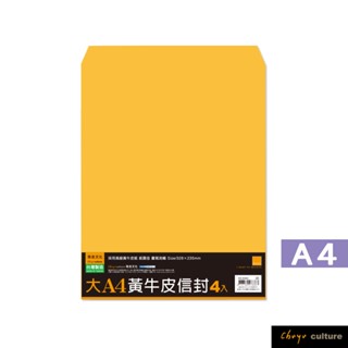 珠友 大A4/13K黃牛皮信封-4入/金黃牛皮/中式信封/空白信封/公文信封袋/郵寄信封 WA-60062