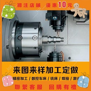 CNC加工鋁合黃銅不銹鋼定製 數控車床銑床非標定做五零件加工#chickchao