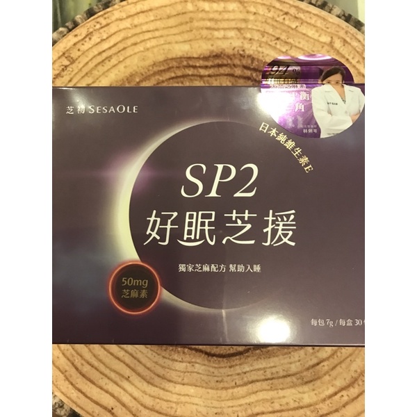 【芝初】芝初SP2好眠芝援30入/盒 高含量黑芝麻素
