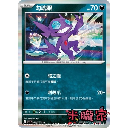 【米朧家】單卡販售 ❗️ 閃卡 勾魂眼 SV4a 121/190 寶可夢中文卡牌