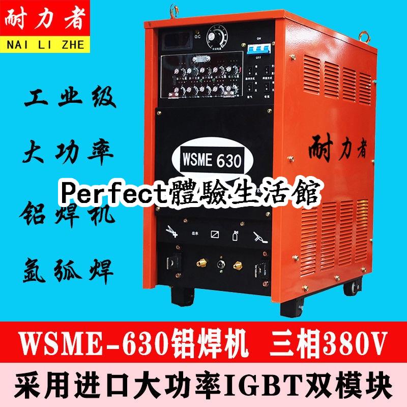 現貨/可開發票#限時免運#備貨充足#WSME-350 400 500 630脈沖交直流氬弧焊機鋁焊機鋁合金專用焊機