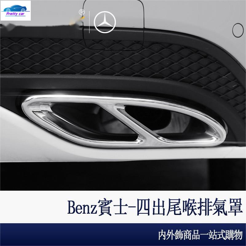 Car Benz 賓士 四出 尾喉 排氣管 W213 E300 W205 C300 C2