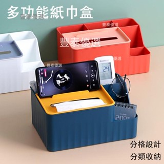 📢新店下殺價📢北歐風 紙巾盒 紙巾收納盒 抽紙盒 桌面收納盒 家用創意紙巾盒 桌面置物架 多功能客廳 茶几 桌面收納