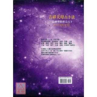 吉祥天母占卜法新版：最神準的密宗占卜（書＋牌卡、絨布袋）〔宬嘉文化〕9789869760430