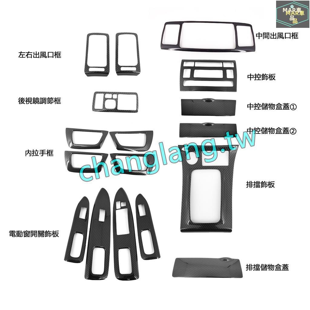 MAR 04-07豐田ALTIS 仿卡夢內飾 9代ALTIS 電動窗開關面板 中控飾板 排檔飾板 出風口飾片 內拉手框